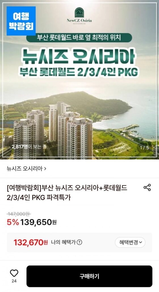 Busan New Seas Osiria + Lotte World 2/3/4 người PKG
