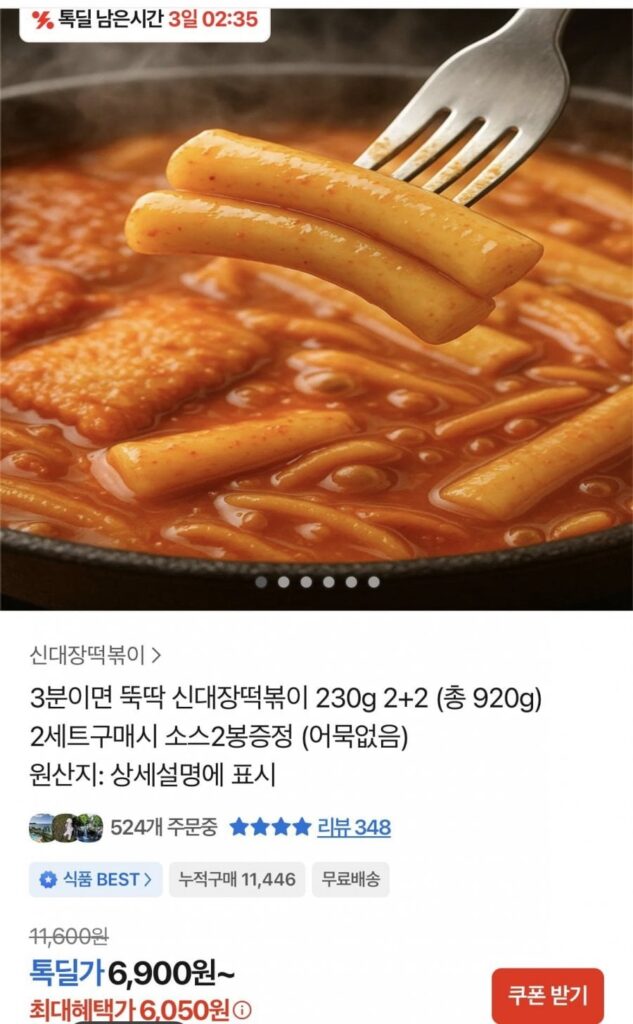Shindaejang Tteokbokki 230g 2+2 chỉ trong 3 phút