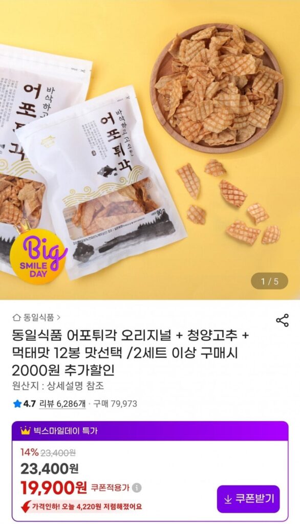 Dongil Food Cá Thịt Heo Cá Nguyên Bản/Cheongyang/Muktae Hương Vị 12 Túi