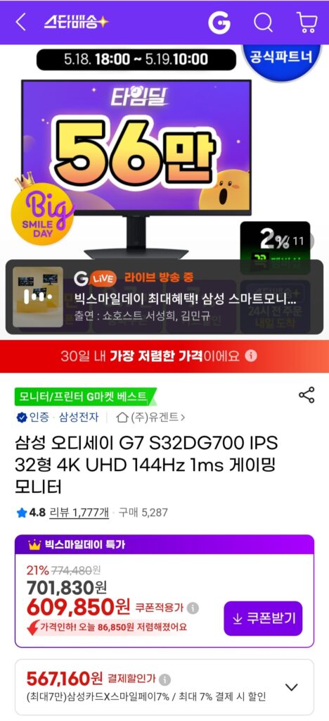 [GMarket] Samsung Odyssey G7 S32DG700 IPS 32 inch 4K UHD
