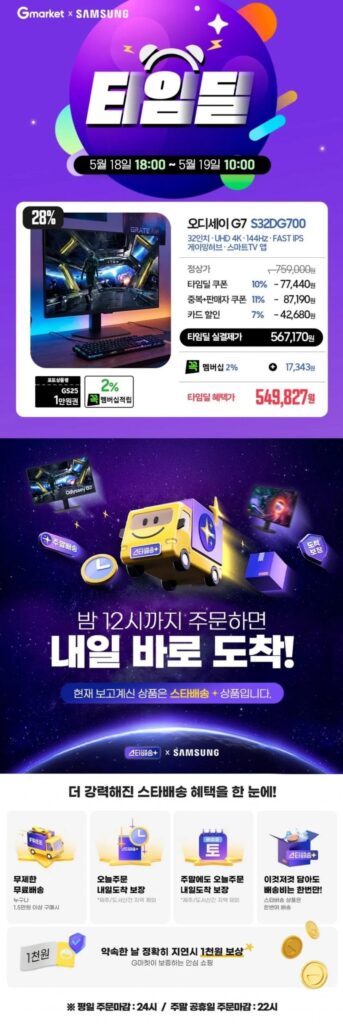 Màn hình tích hợp loa Samsung G7 S32DG700 UHD 144
