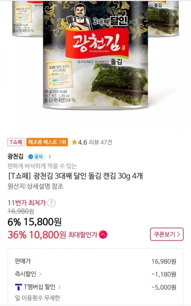 Rong biển Gwangcheon Rong biển đá chủ thế hệ thứ 3, 4 miếng rong biển đóng hộp 30g