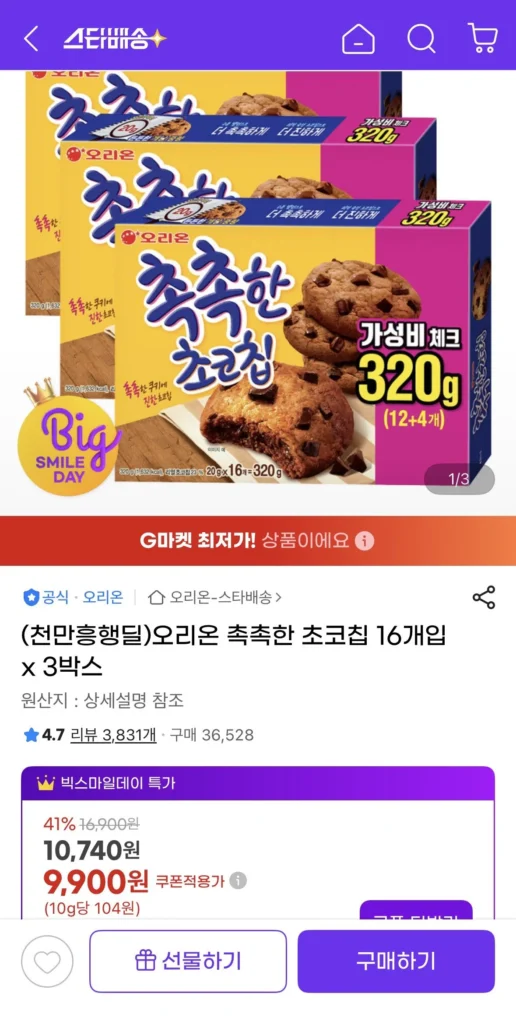 Sô cô la ẩm Orion 16 miếng x 3 hộp