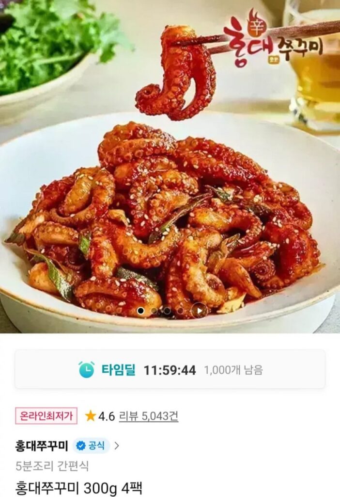 Bạch tuộc Hongdae 300g 4 gói + sari phô mai miễn phí