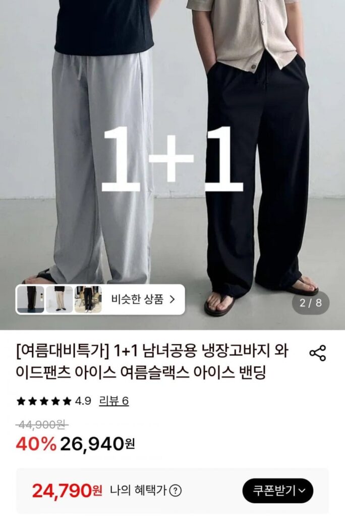 Quần tủ lạnh Unisex 1+1 quần rộng băng băng