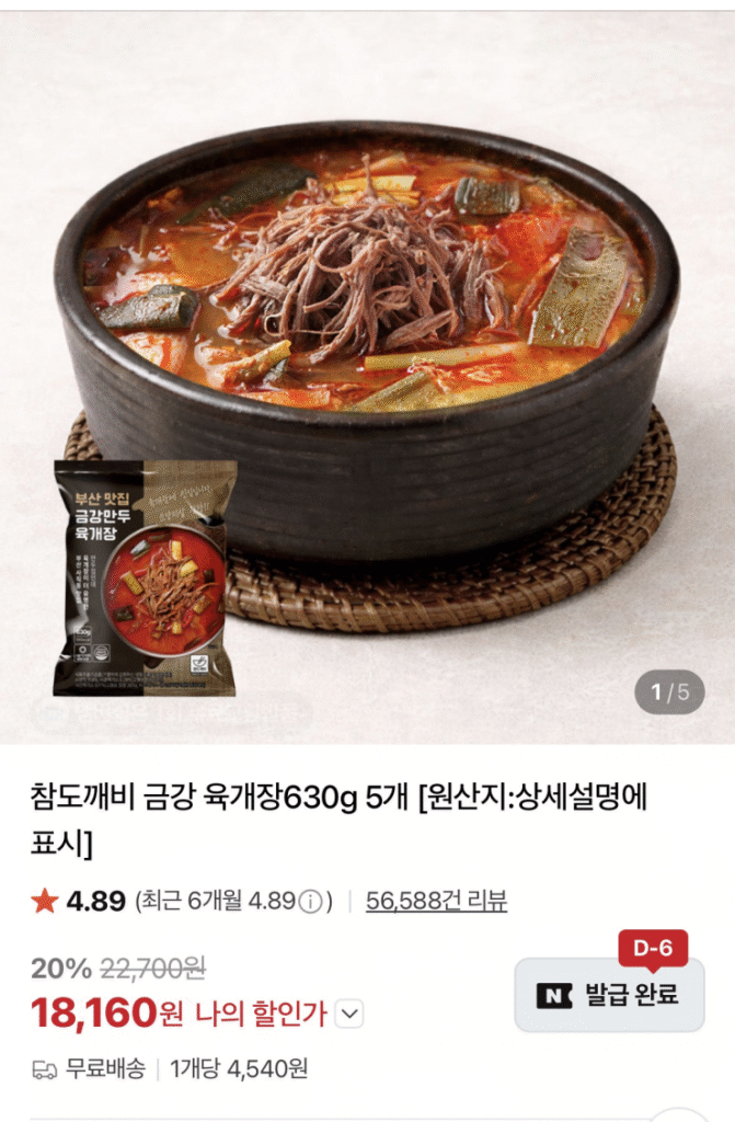 [Naver] Geumgang Mandu Yukgaejang 630g