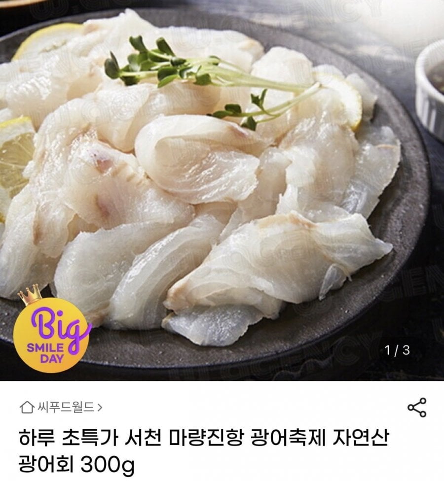 Sashimi cá dẹt tự nhiên Cảng Seocheon Maryangjin 300g