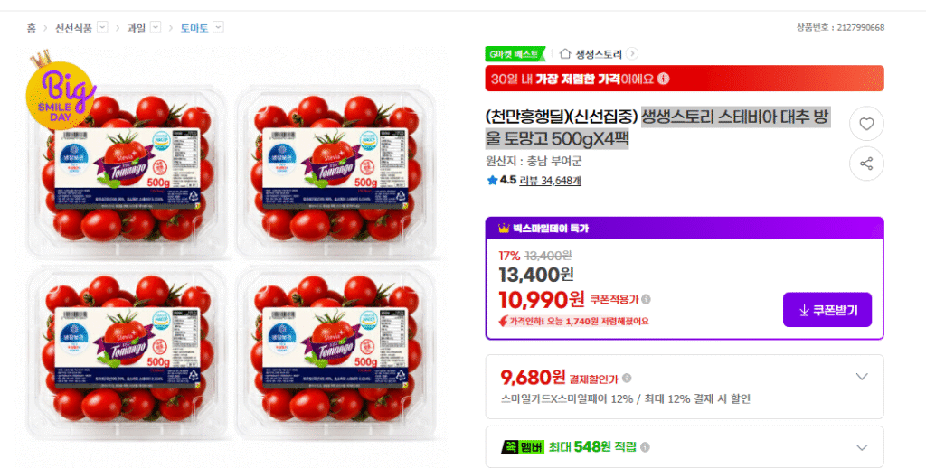[G Market] Live Story Stevia Jujube Drop Tomango Gói 500gX4