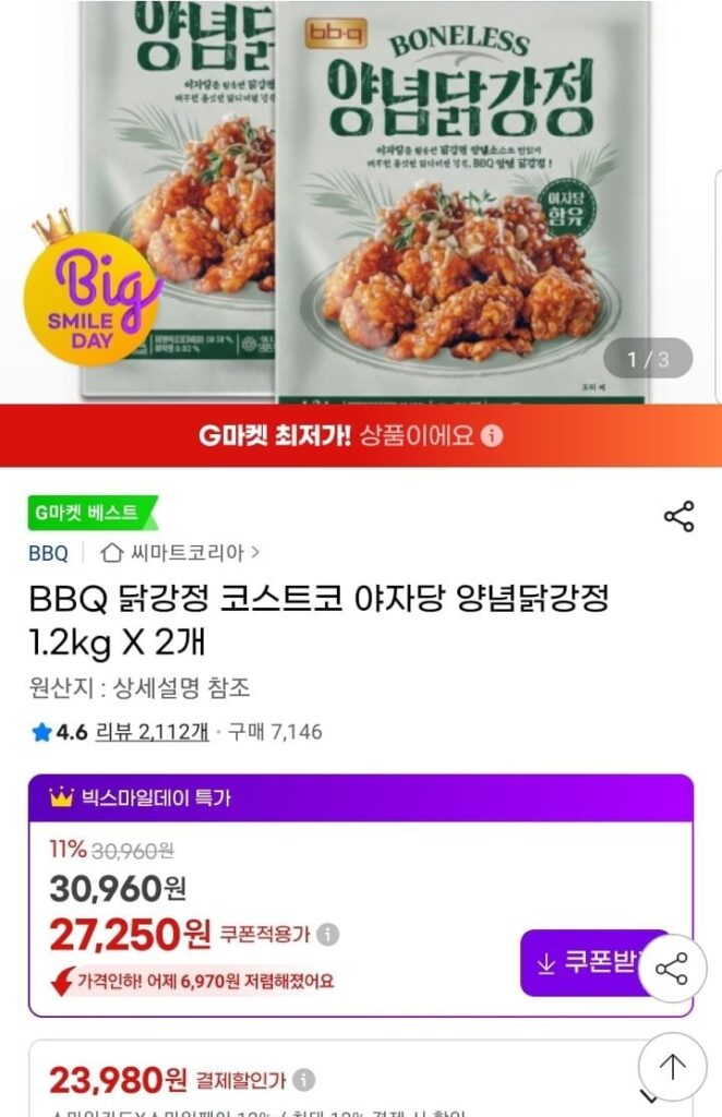 Gà nướng BBQ Gangjeong (2 miếng 1,2kg)