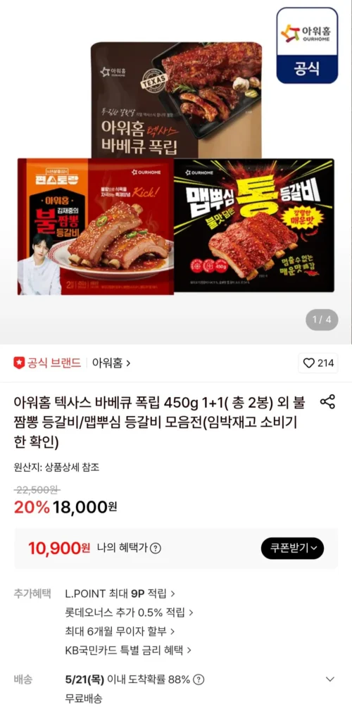 Sườn heo BBQ Texas Home của chúng tôi 450g 1+1