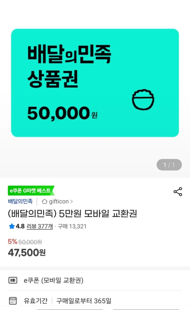 Phiếu đổi điện thoại di động Baedal Minjok 50.000 won