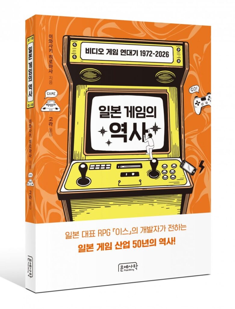 Xuất bản , cuốn sách lịch sử trò chơi dành cho các game thủ cổ điển
