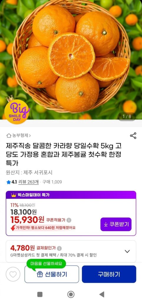 Trực tiếp từ Jeju, Kara-hyang, thu hoạch trong ngày, hỗn hợp nhiều đường 5kg