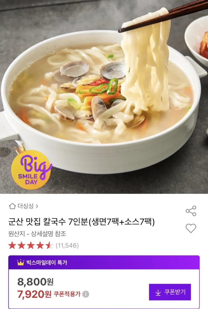 Kalguksu (mì nước) dành cho 7 người (7 gói mì tươi + 7 gói nước sốt)