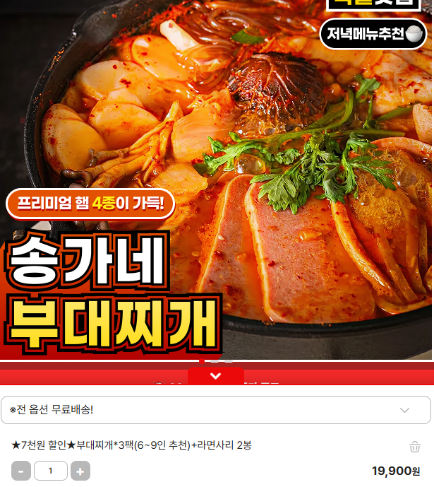 Songgane Songtan Budae Jjigae 800g 3 gói + 2 túi mì ramen 