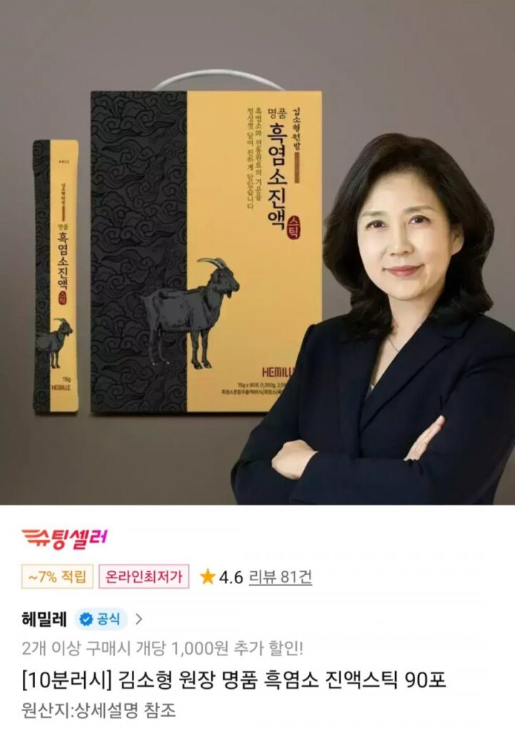 Tinh chất dê đen sang trọng của đạo diễn Kim So-hyung trong 10 phút 90 gói