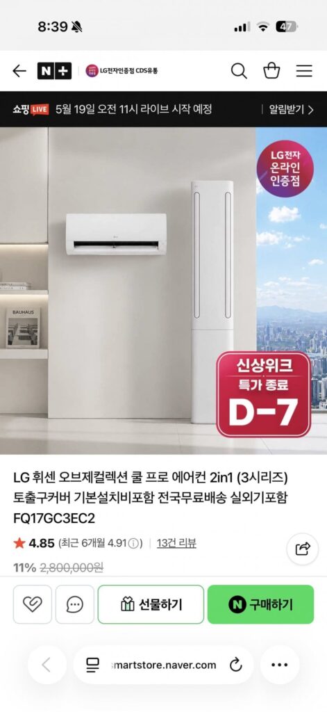 Điều hòa LG Whisen Objet Collection Cool Pro 2in1 (3 Series) Miễn phí vận chuyển toàn quốc FQ17GC3EC2