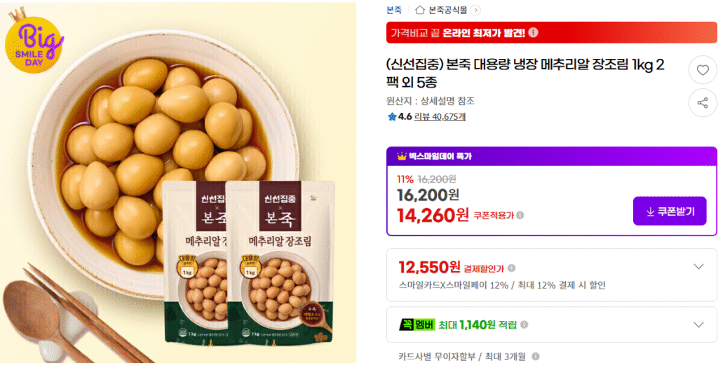 Trứng cút Bonjuk om 1kg 2 gói 