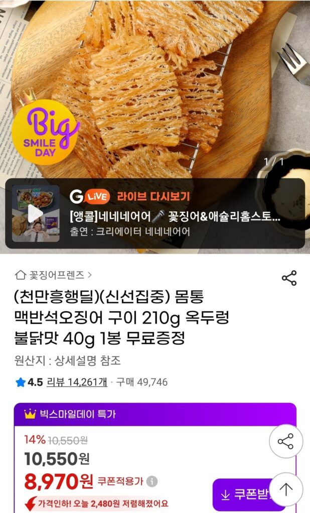 210g thân mực nướng 