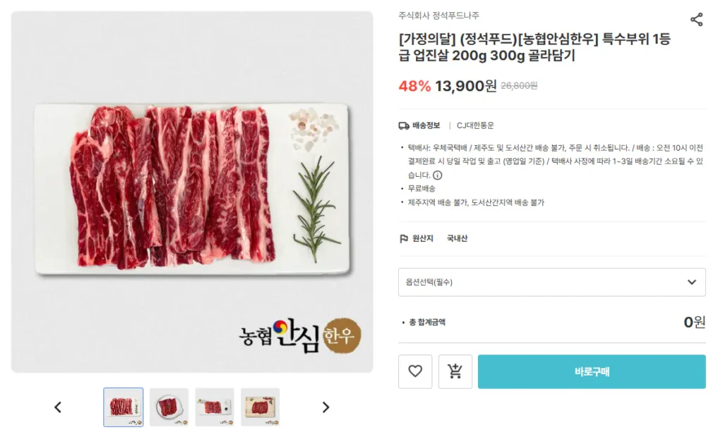 Thịt thăn ngoại Nonghyup Hàn Quốc loại 1 Upjinsal 200g