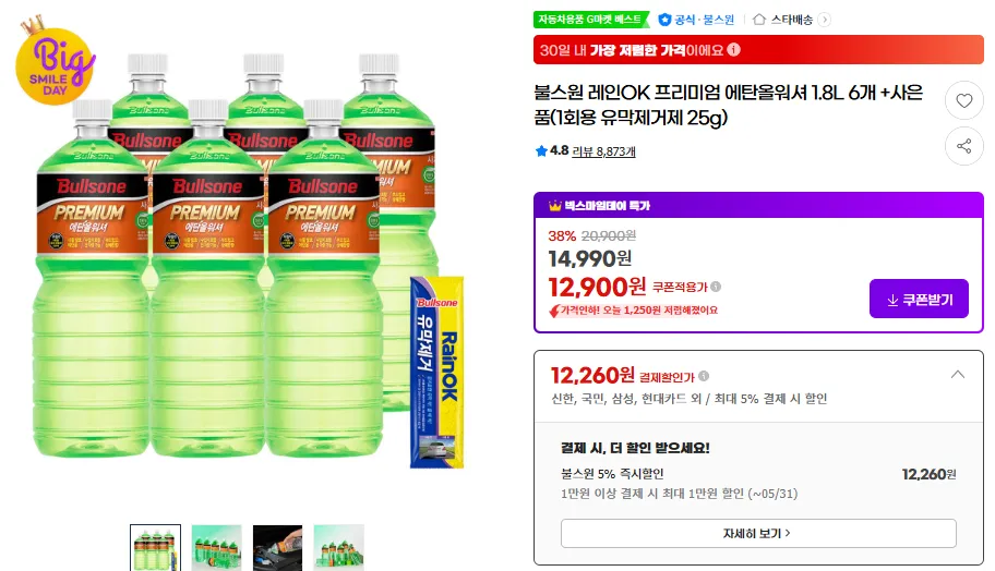 Máy giặt Ethanol cao cấp Bullsone RainOK 1.8L x 6 + tặng quà (tẩy màng dầu dùng một lần 25g)