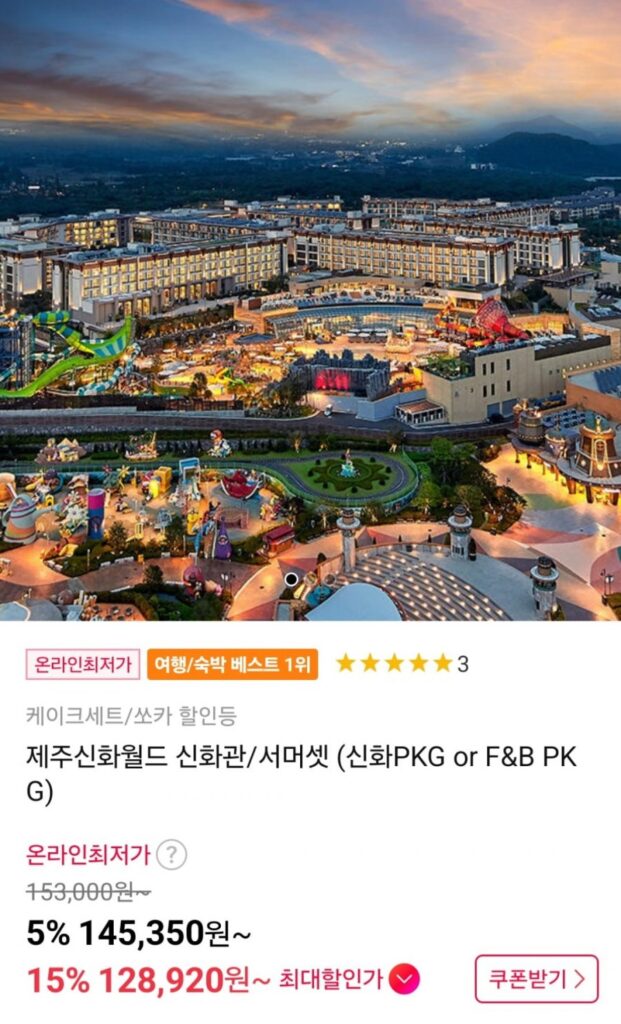 Bảo tàng Shinhwa Thế giới Shinhwa Jeju/Gói Somerset
