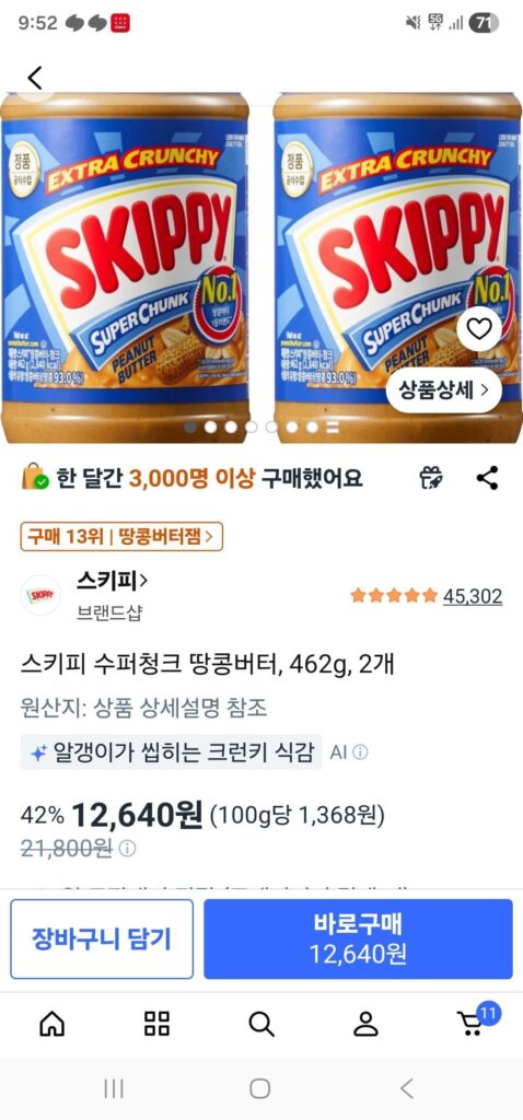 Bơ đậu phộng Skippy Super Chunk, 462g, 2 miếng