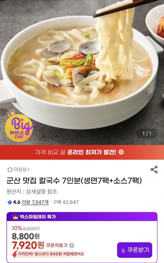 Kalguksu 7 gói mì sống + 7 gói nước sốt