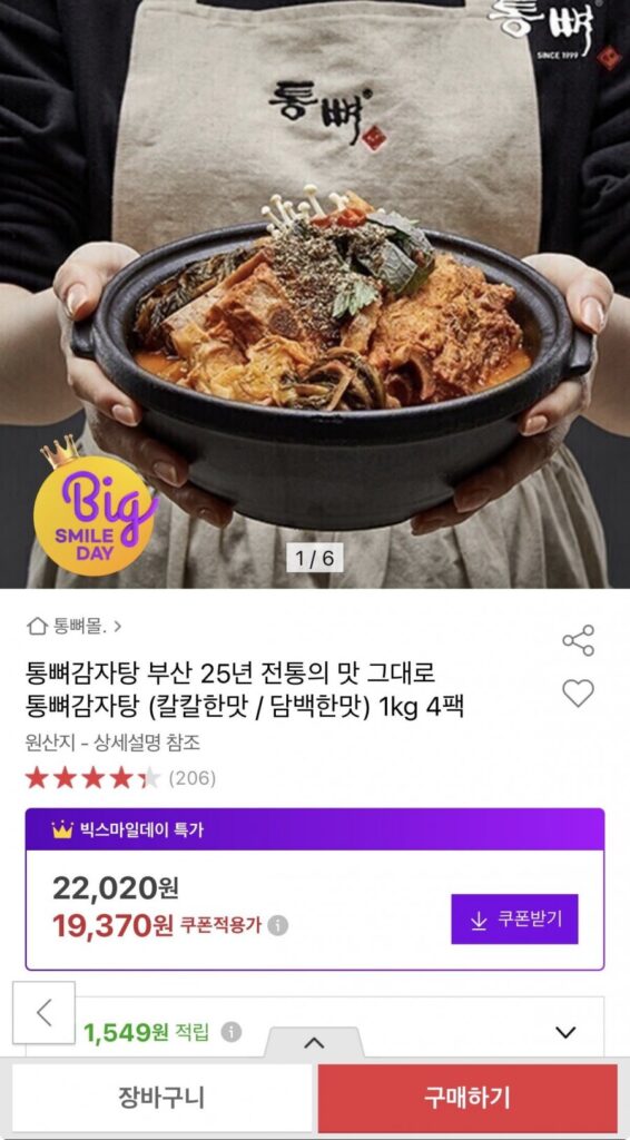 Gamjatang xương nguyên hạt vị cay / nhẹ 1kg 4 gói