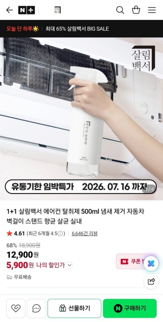 Giấy trắng khử mùi điều hòa gia đình 500ml 1+1