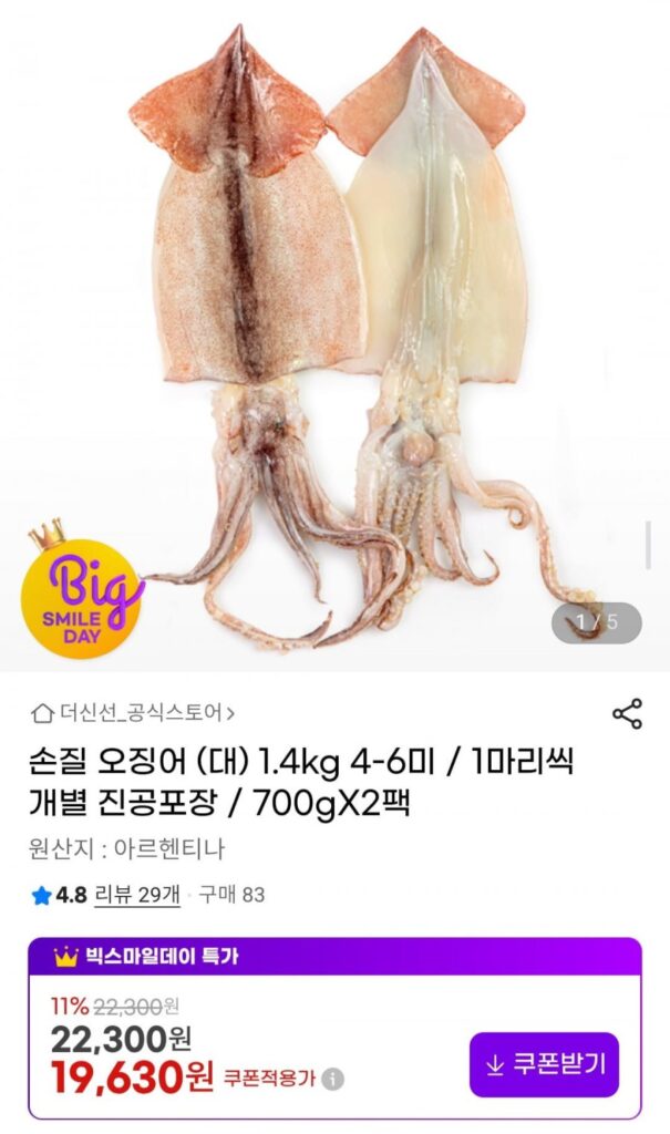 Mực làm sẵn (lớn) 1,4kg 4-6 con