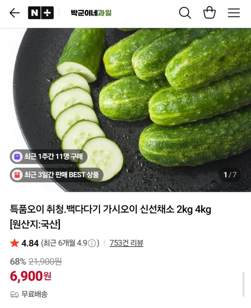 Dưa chuột Baekdadagi nội địa đặc biệt 2kg