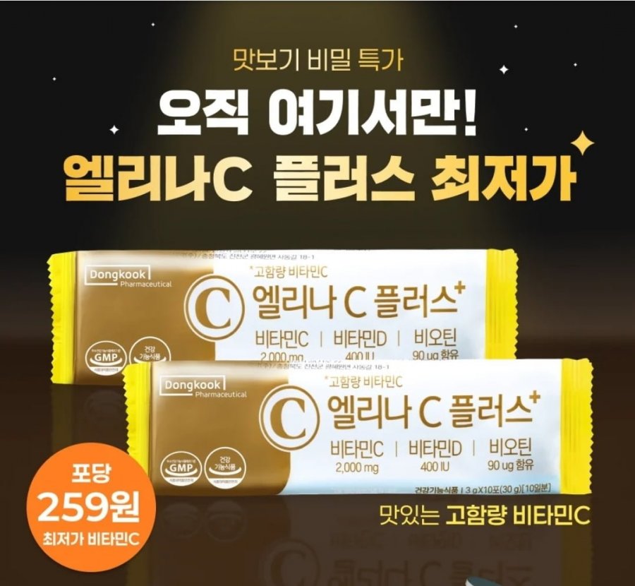 Elina C Plus 1+1 Tổng cộng 20 gói