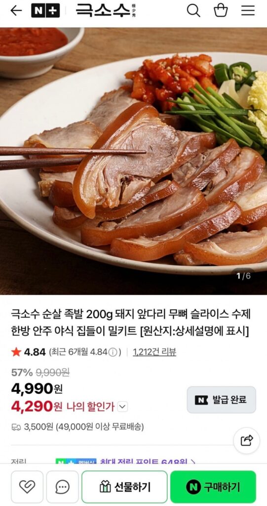 200g chân giò rút xương