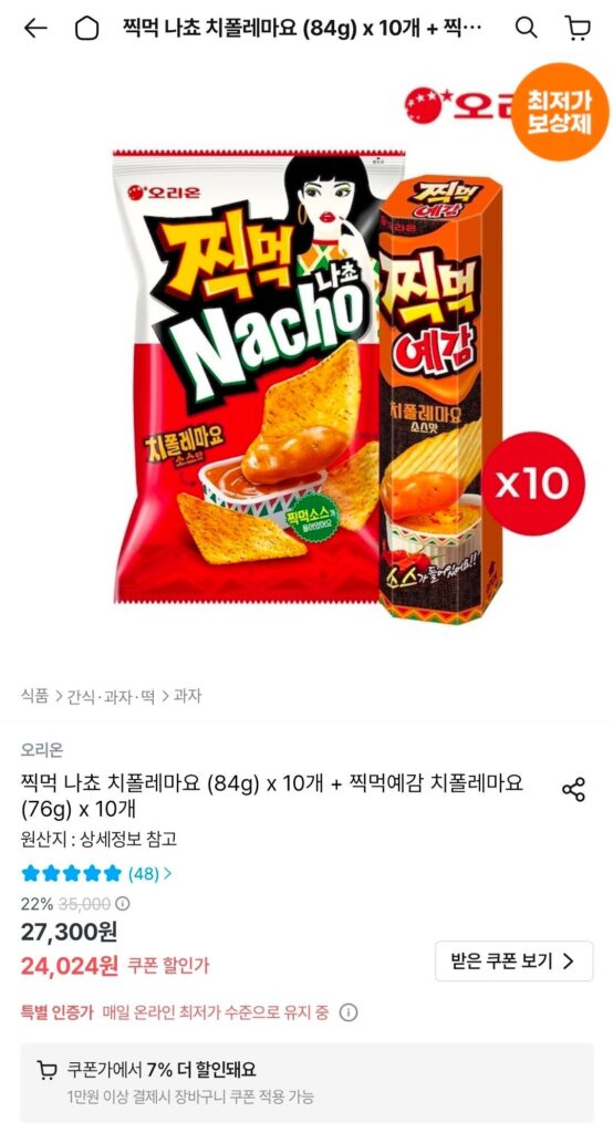 Nacho Chipotle Mayo 84g 10 cái + Yegam Chipotle Mayo 76g 10 cái