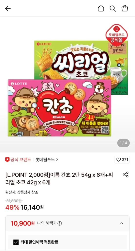 Tên Kancho 2 54g x 6 + Ngũ cốc Chocolate 42g x 6 (Elpo 2000p)