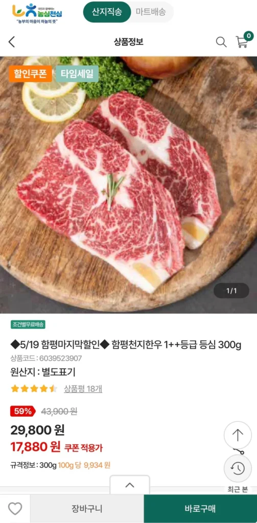 Thịt thăn bò Hàn Quốc Hampyeong Cheonji loại 1++ 300g
