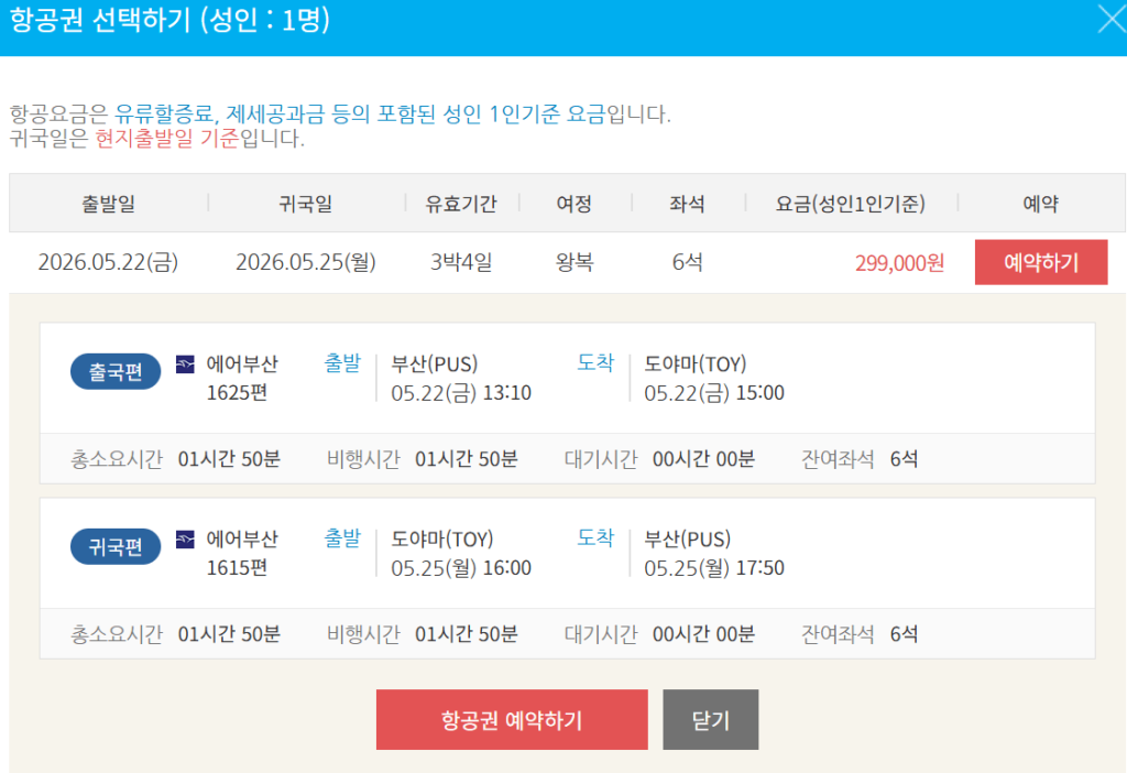 (5.22 ~ 5.25) Vé kỳ nghỉ Busan – Toyama