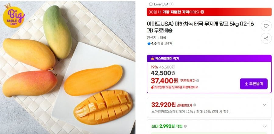 Xoài Cầu Vồng Thái Mahachanok 5kg