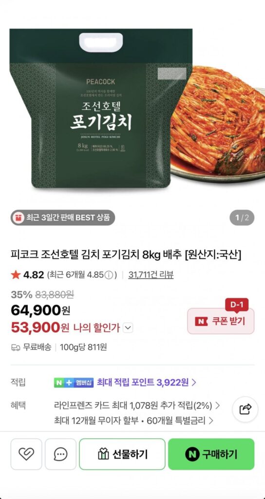 Khách sạn Peacock Chosun Pogi Kimchi 8kg