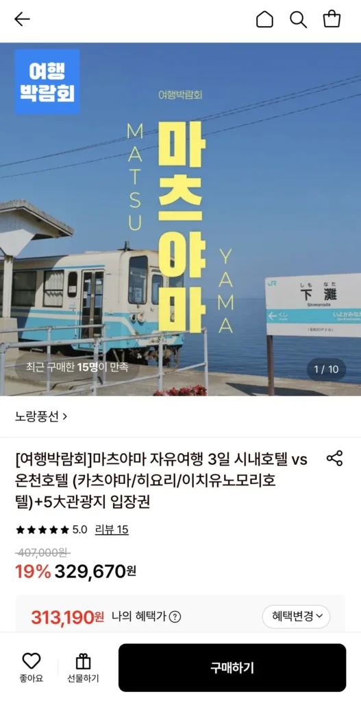 Chuyến đi độc lập Matsuyama 3 ngày 2 đêm (Khách sạn Katsuyama/Hiyori/Ichiyunomori) + 5 vé vào cửa các điểm du lịch chính)