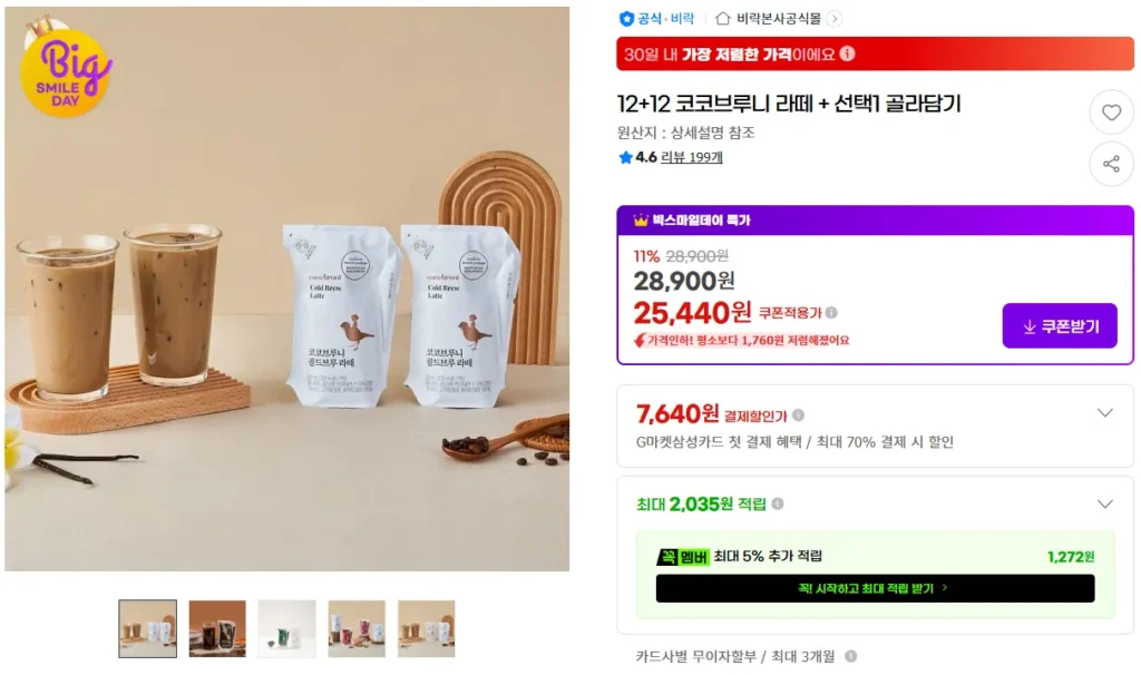 코코브루니 라떼 12 + 선택 12