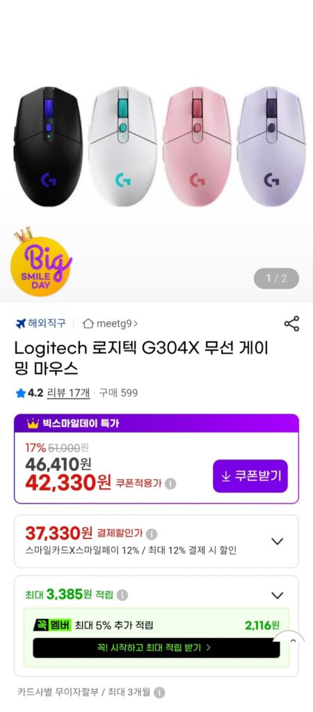 [GMarket] Logitech G304