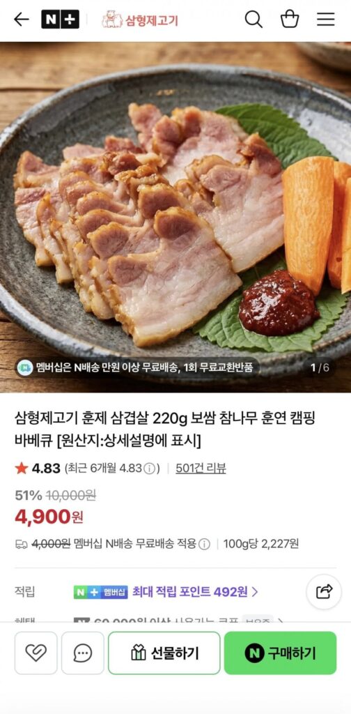 Thịt ba chỉ hun khói Bossam 220g