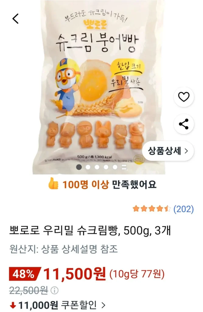 Kem bông xốp Pororo sắp ra mắt 500g bungeoppan (3 miếng)