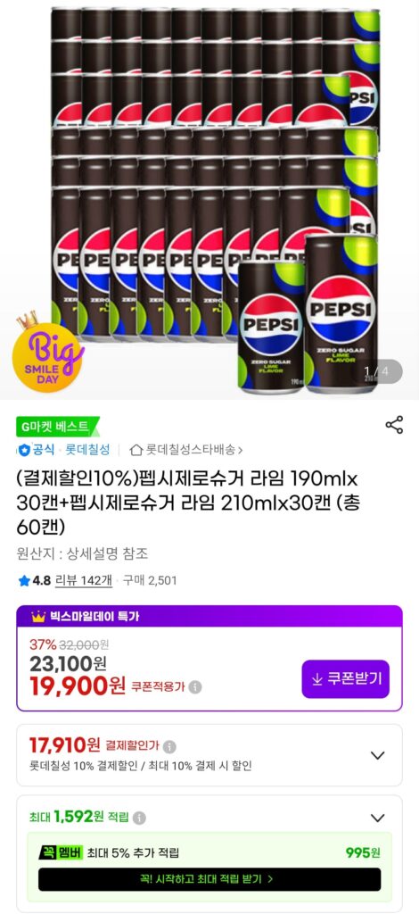 [G Market] Pepsi Zero Sugar Lime 190mlx30 lon + Pepsi Zero Sugar Lime 210mlx30 lon