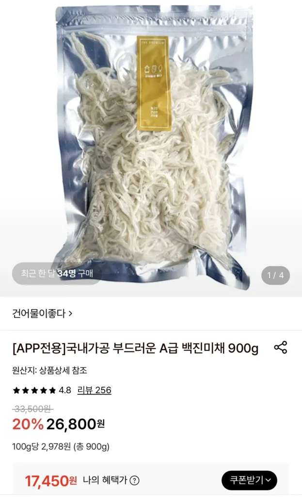 Baekjinmichae 900g