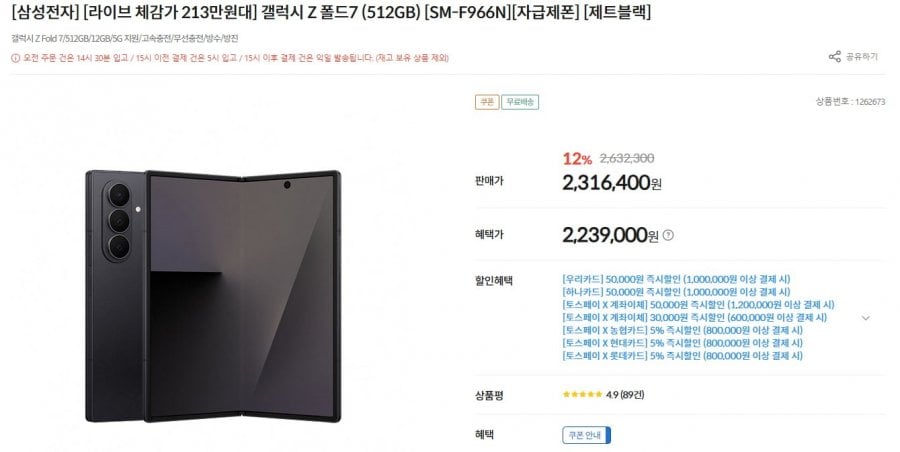 Galaxy Z Flip 7 512GB, v.v.