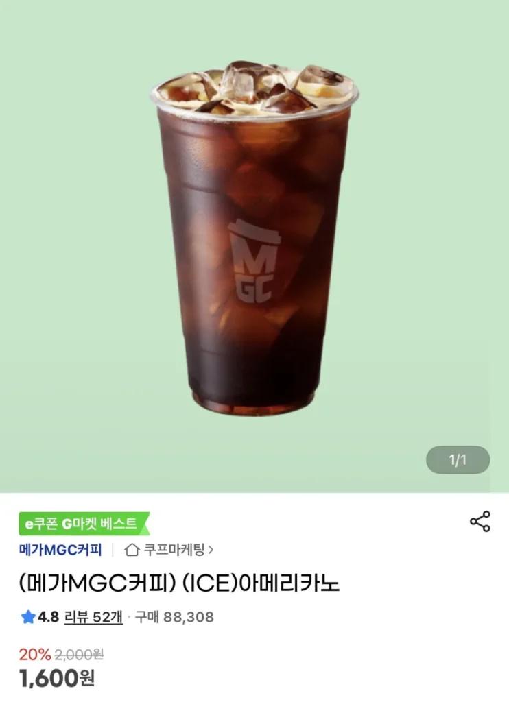 1/5~19/5 (không mua) Mega Coffee Iced Americano Giảm giá 500 won