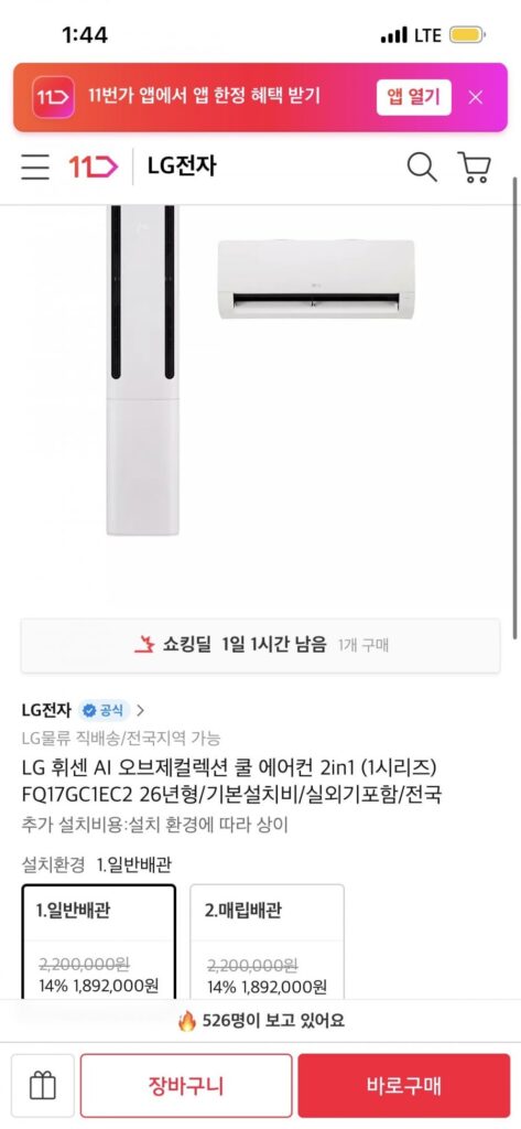 Bộ sưu tập đối tượng LG Whisen AI Máy lạnh mát 2in1 (1 Series) FQ17GC1EC2 26 Năm